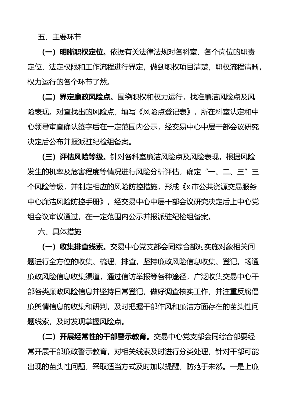 公共资源交易服务中心廉政风险防控方案_第3页