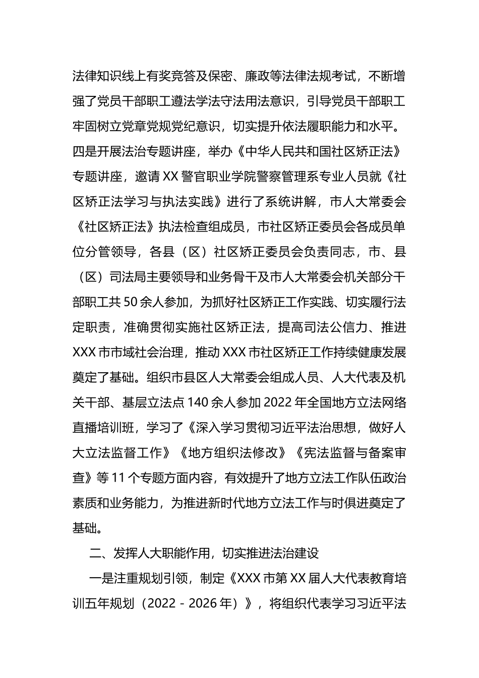 市人大常委会机关2022年普法工作总结报告_第2页