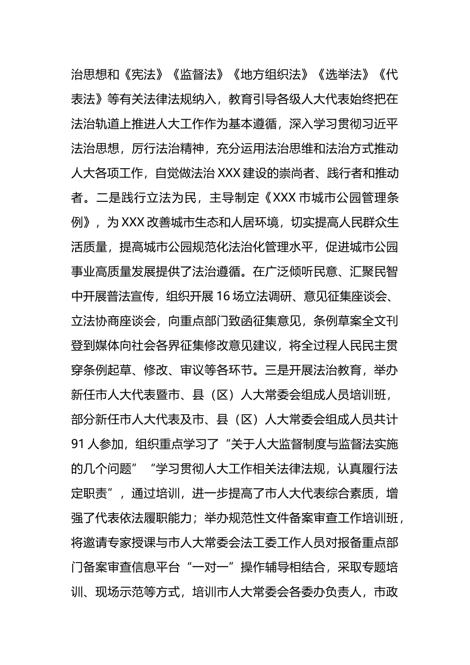 市人大常委会机关2022年普法工作总结报告_第3页