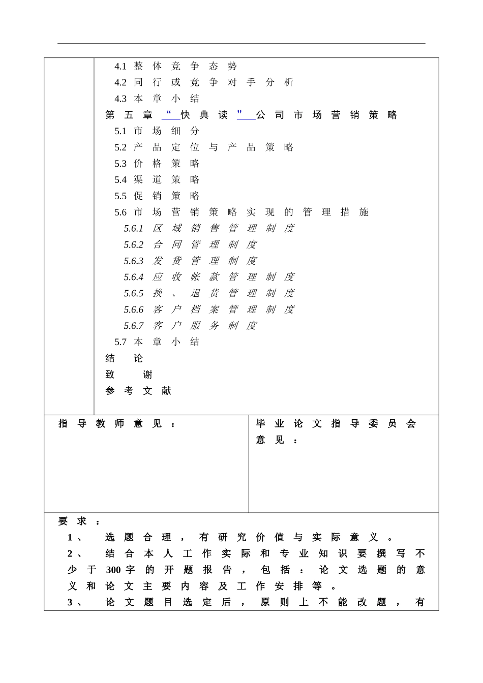 快典读公司点读设备市场营销策略研究_第3页