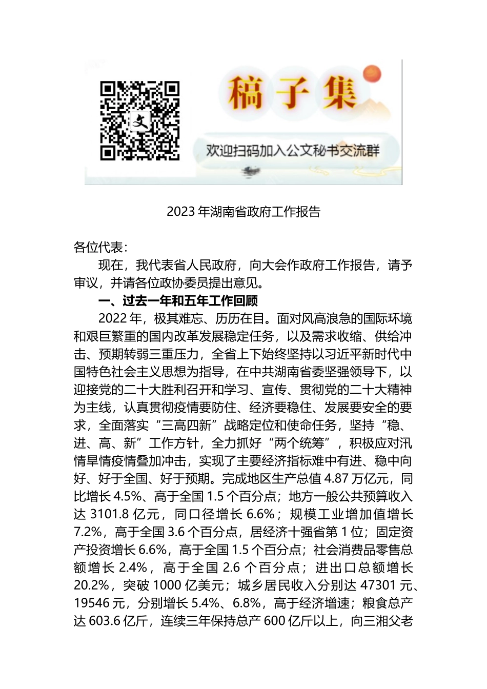 2023年湖南省政府工作报告_第1页