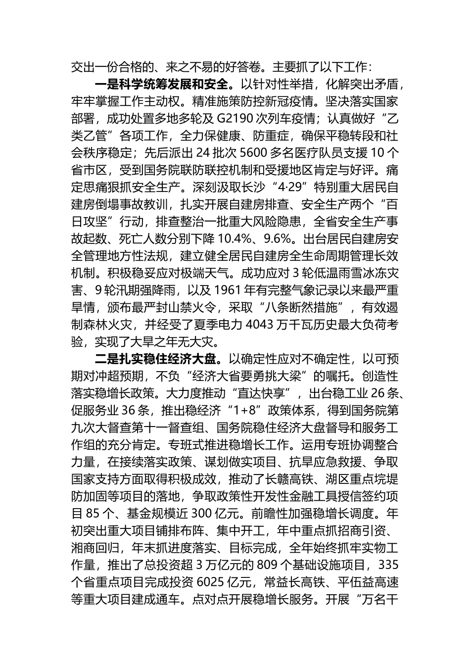 2023年湖南省政府工作报告_第2页