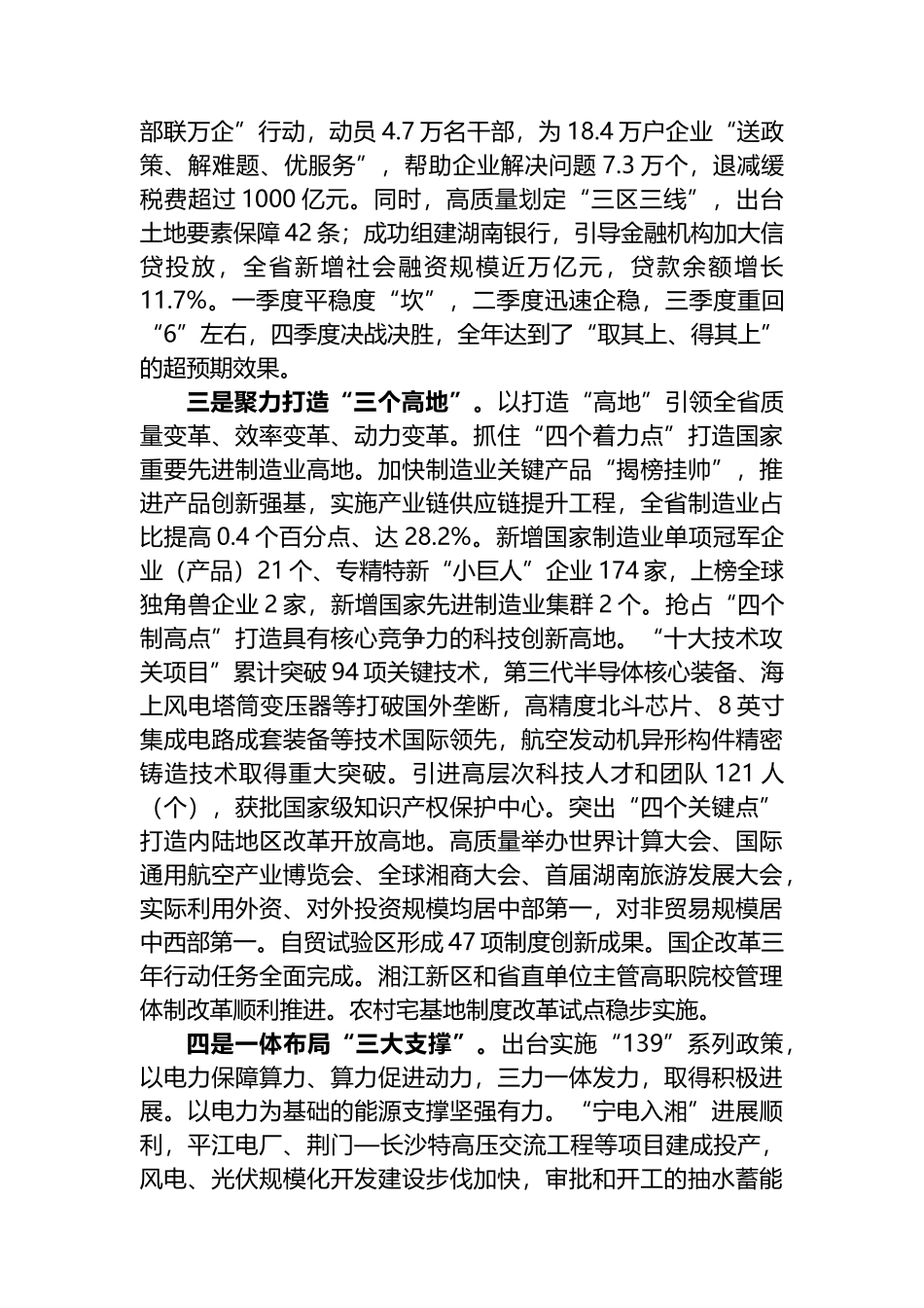 2023年湖南省政府工作报告_第3页