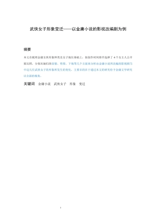 汉语言-武侠小说女性形象变迁