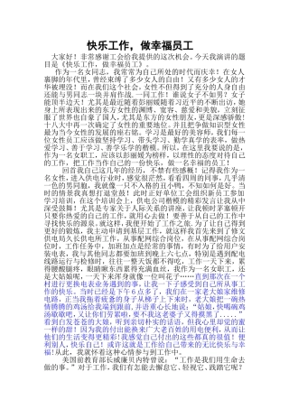 快乐工作，做幸福员工演讲企业员工