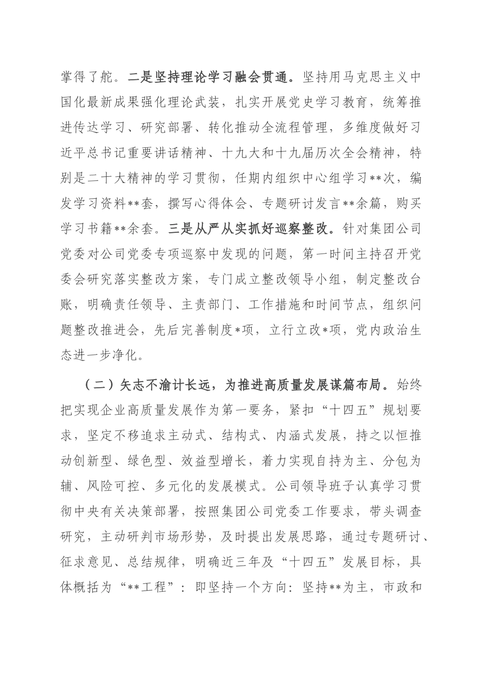 公司2022年度工作总结_第2页