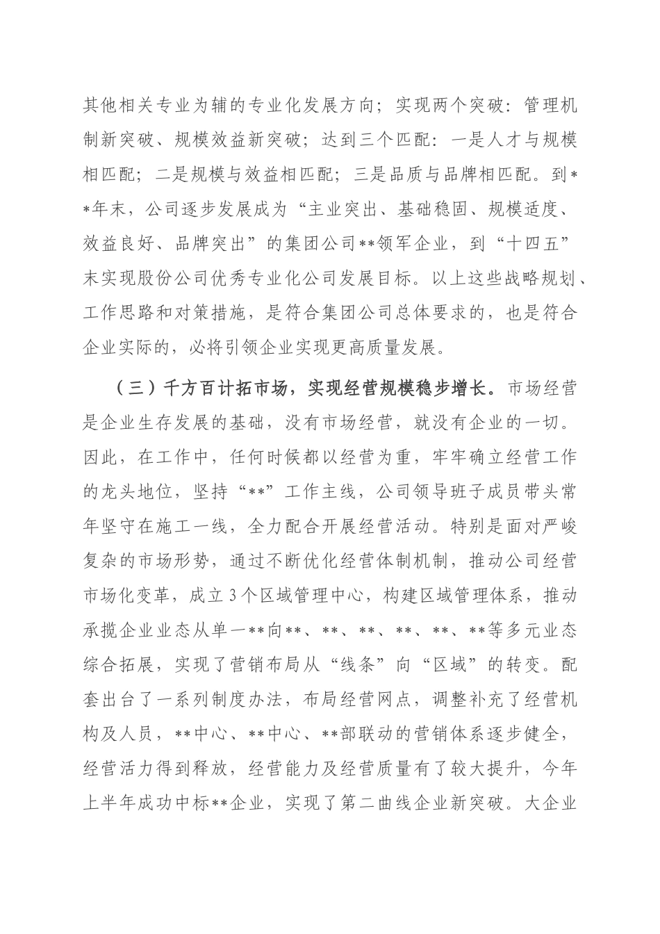 公司2022年度工作总结_第3页