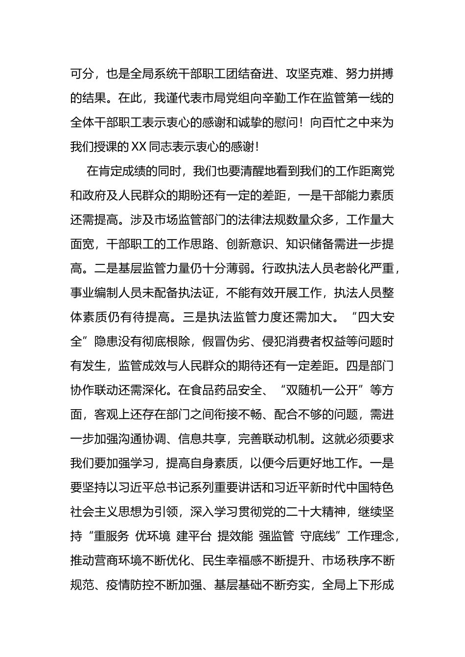 2023年机关培训开班动员讲话_第2页