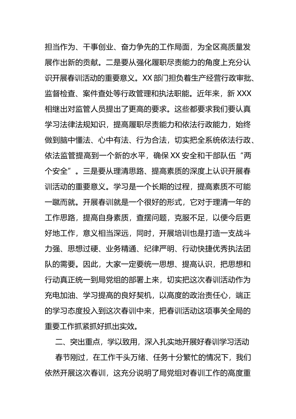 2023年机关培训开班动员讲话_第3页