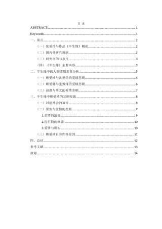 汉语言专业+张爱玲《半生缘》中顾曼桢形象浅析