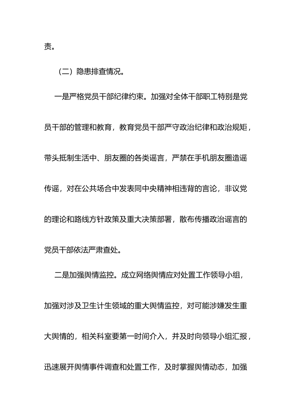 公司ysxt风险隐患调研报告_第2页