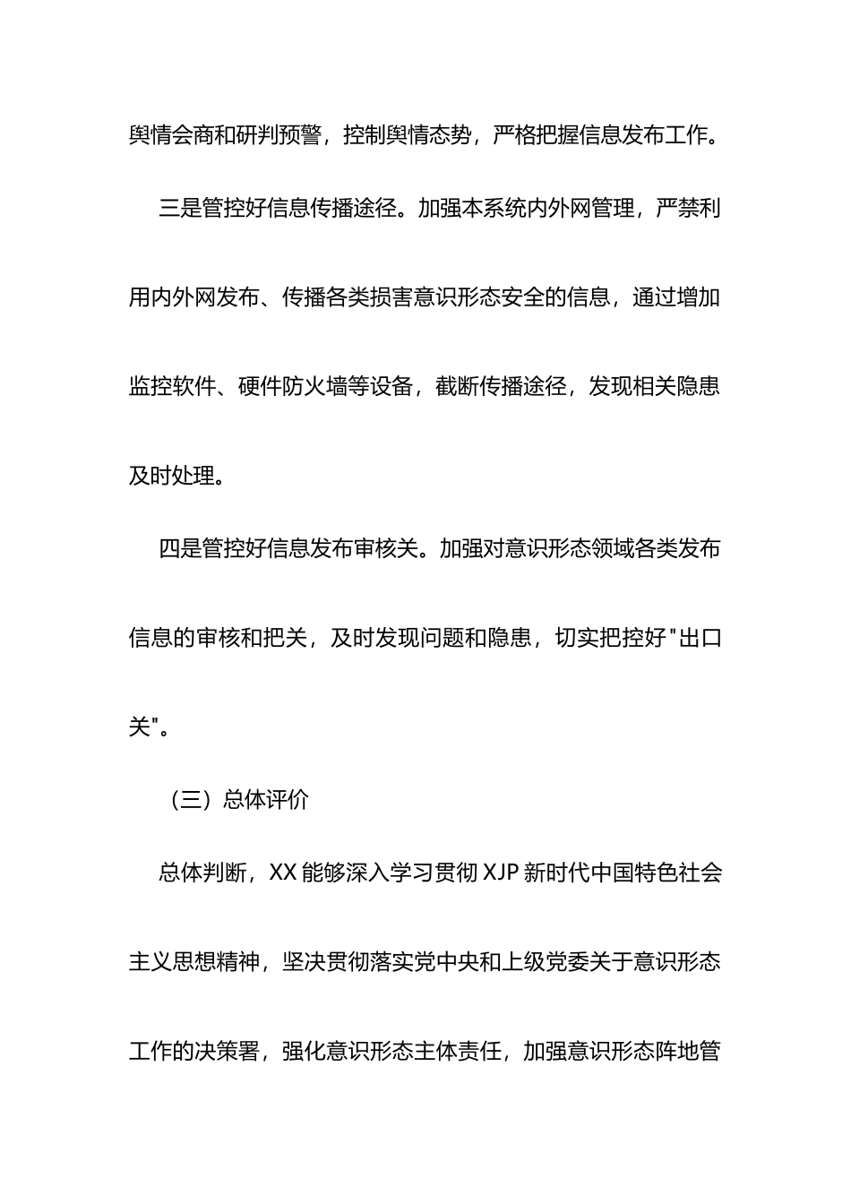 公司ysxt风险隐患调研报告_第3页