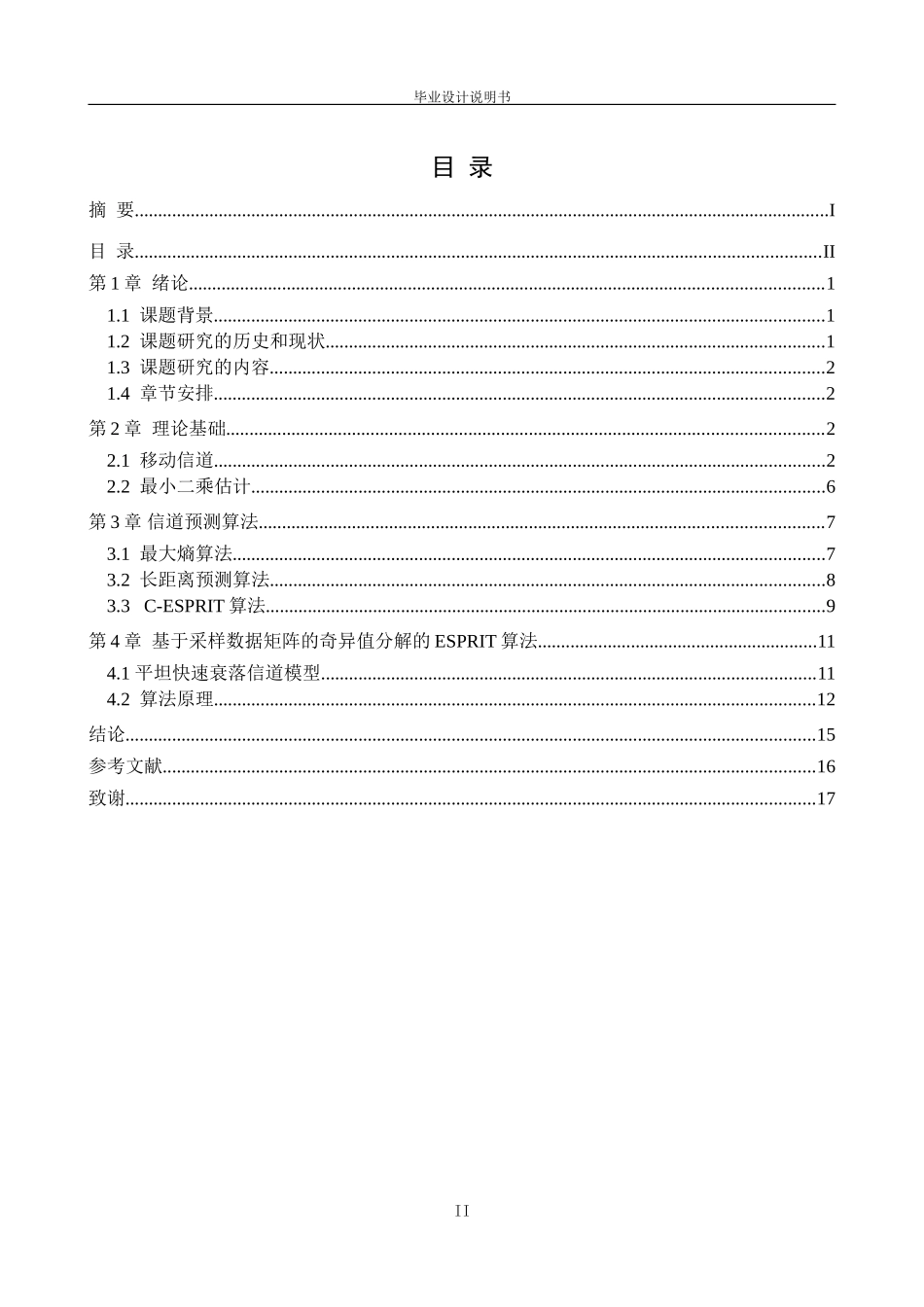 快衰落信道预测算法的研究_第2页