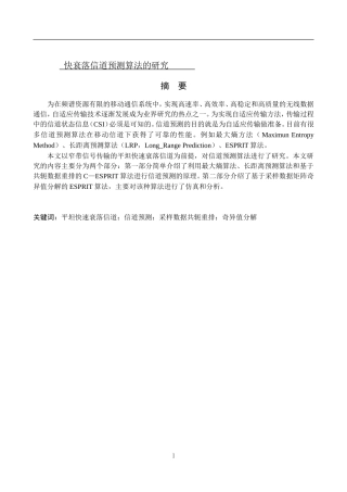 快衰落信道预测算法的研究