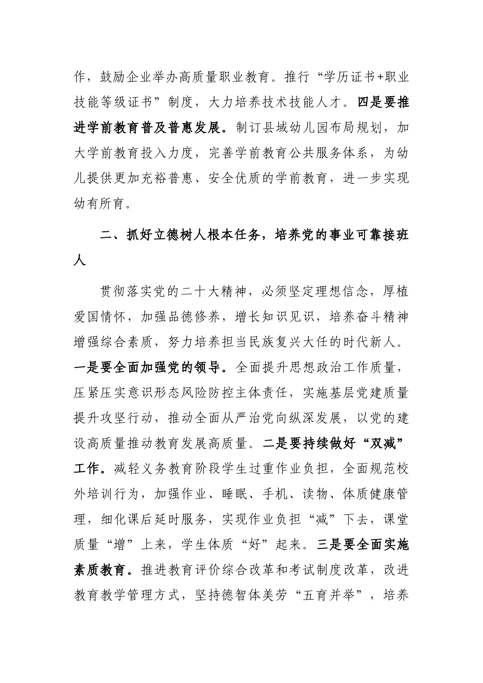 市委常委、副市长在市委理论学习中心组集体学习会上的发言_第2页