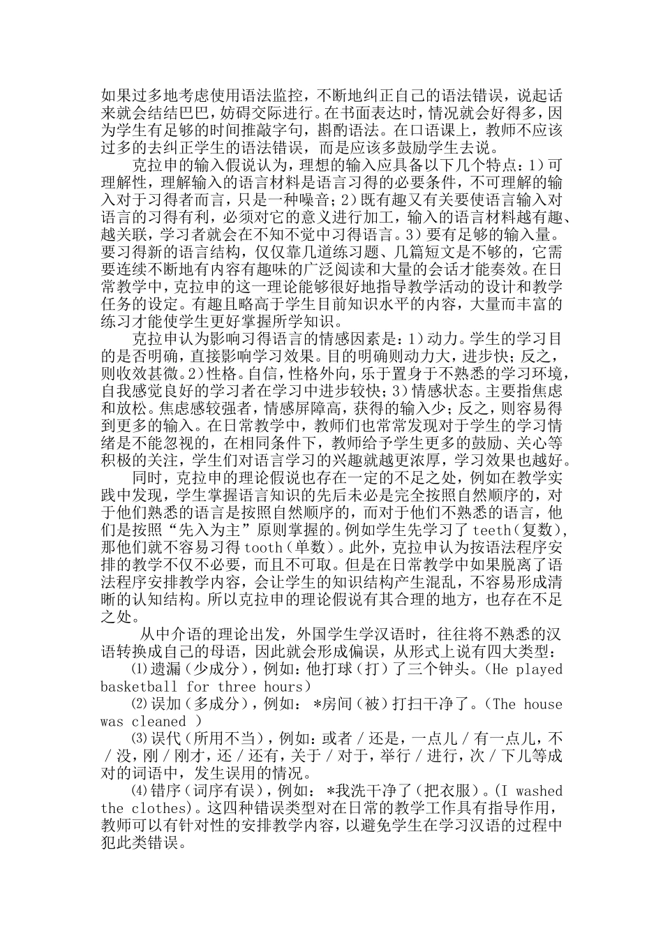 汉语作为第二语言教学理论流派浅析_第3页