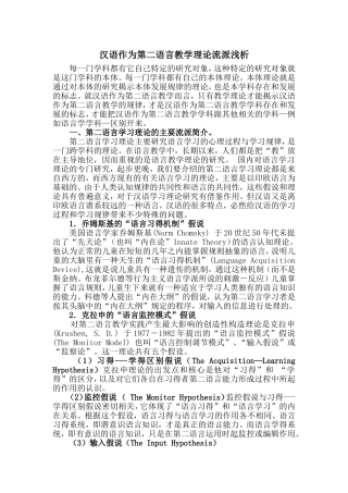 汉语作为第二语言教学理论流派浅析