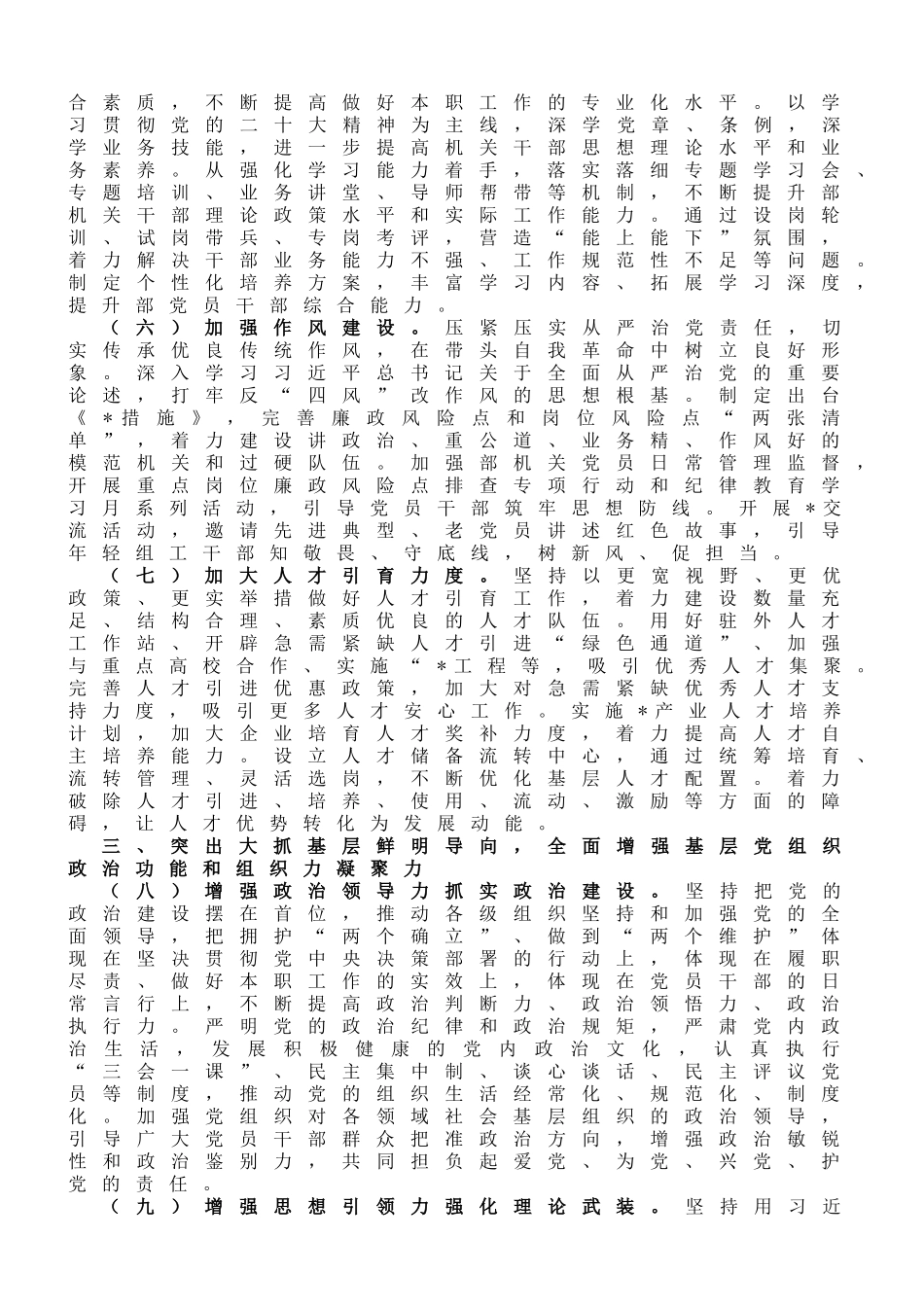 2023年某单位组织工作要点_第2页