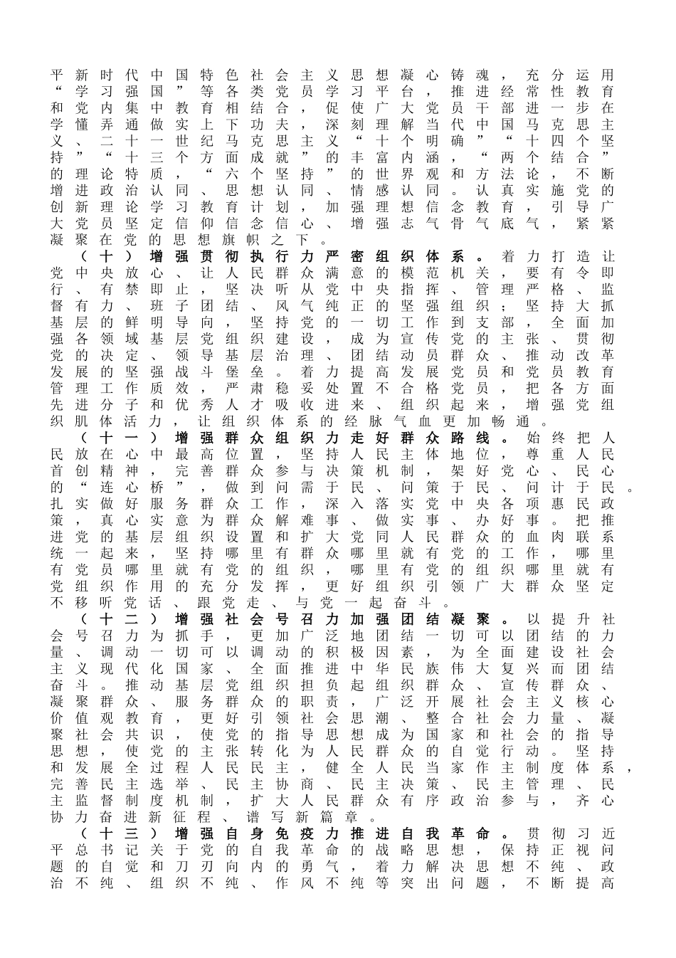 2023年某单位组织工作要点_第3页