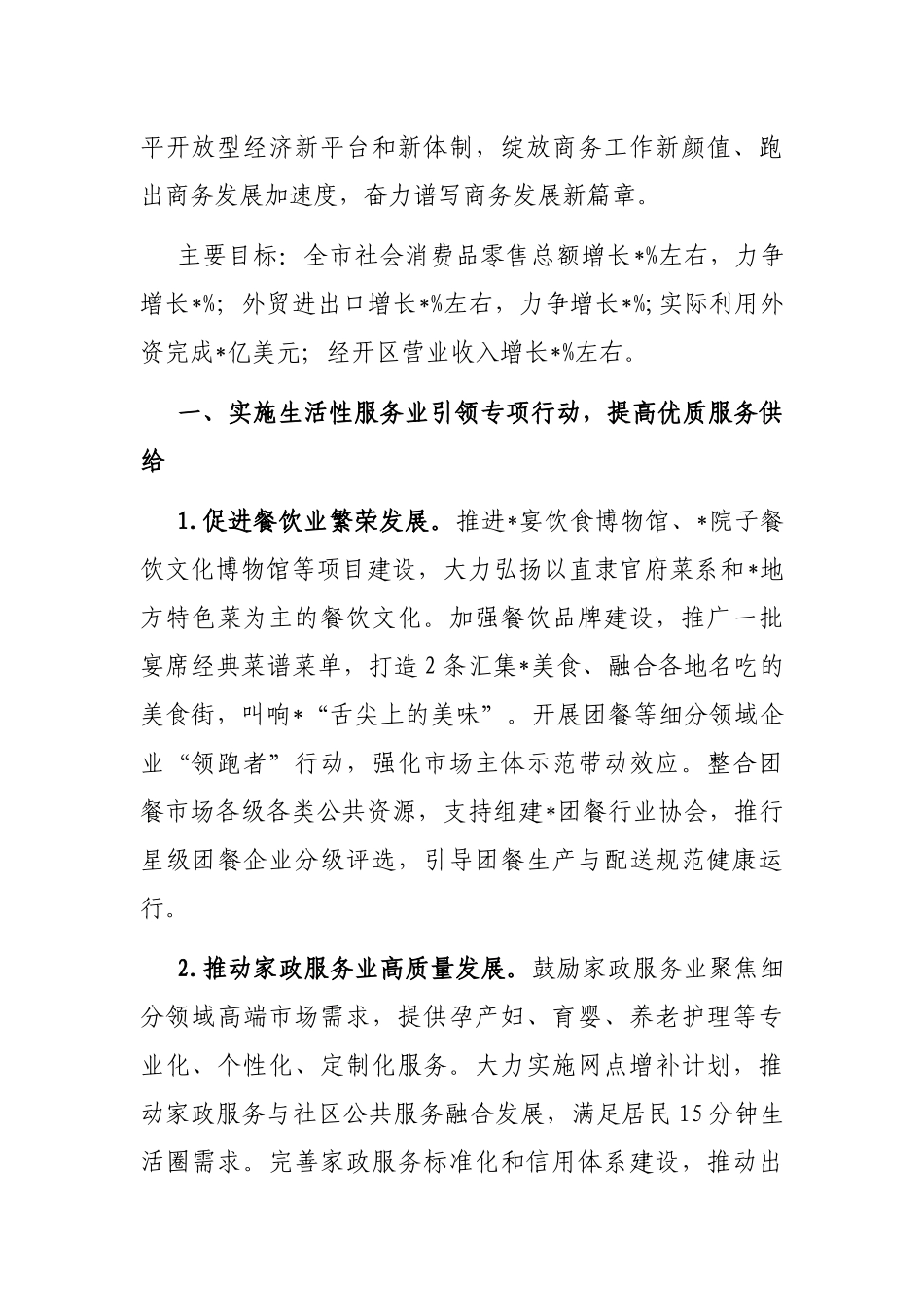 2023年市商务工作要点_第2页