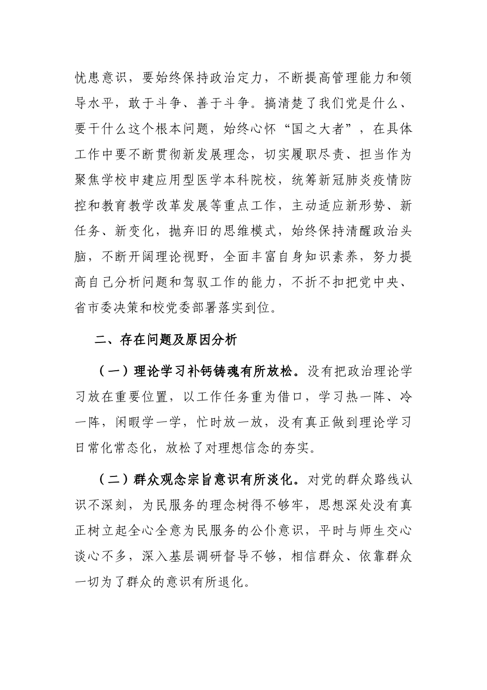市委党校中青年干部培训班学习党性分析材料_第3页