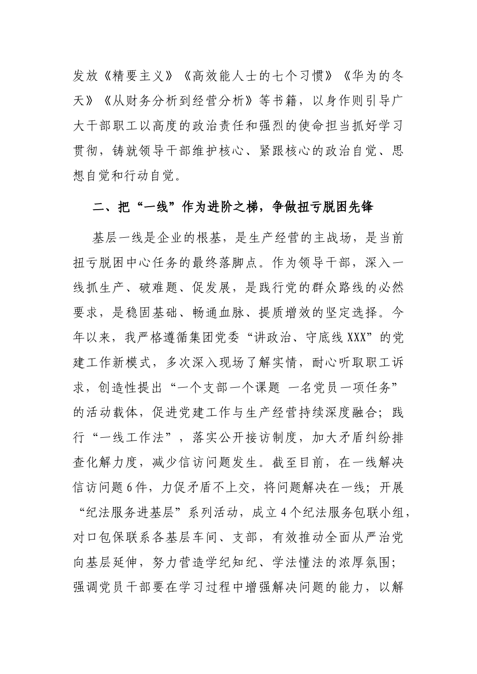 公司党委理论学习中心组个人学习经验成果_第2页