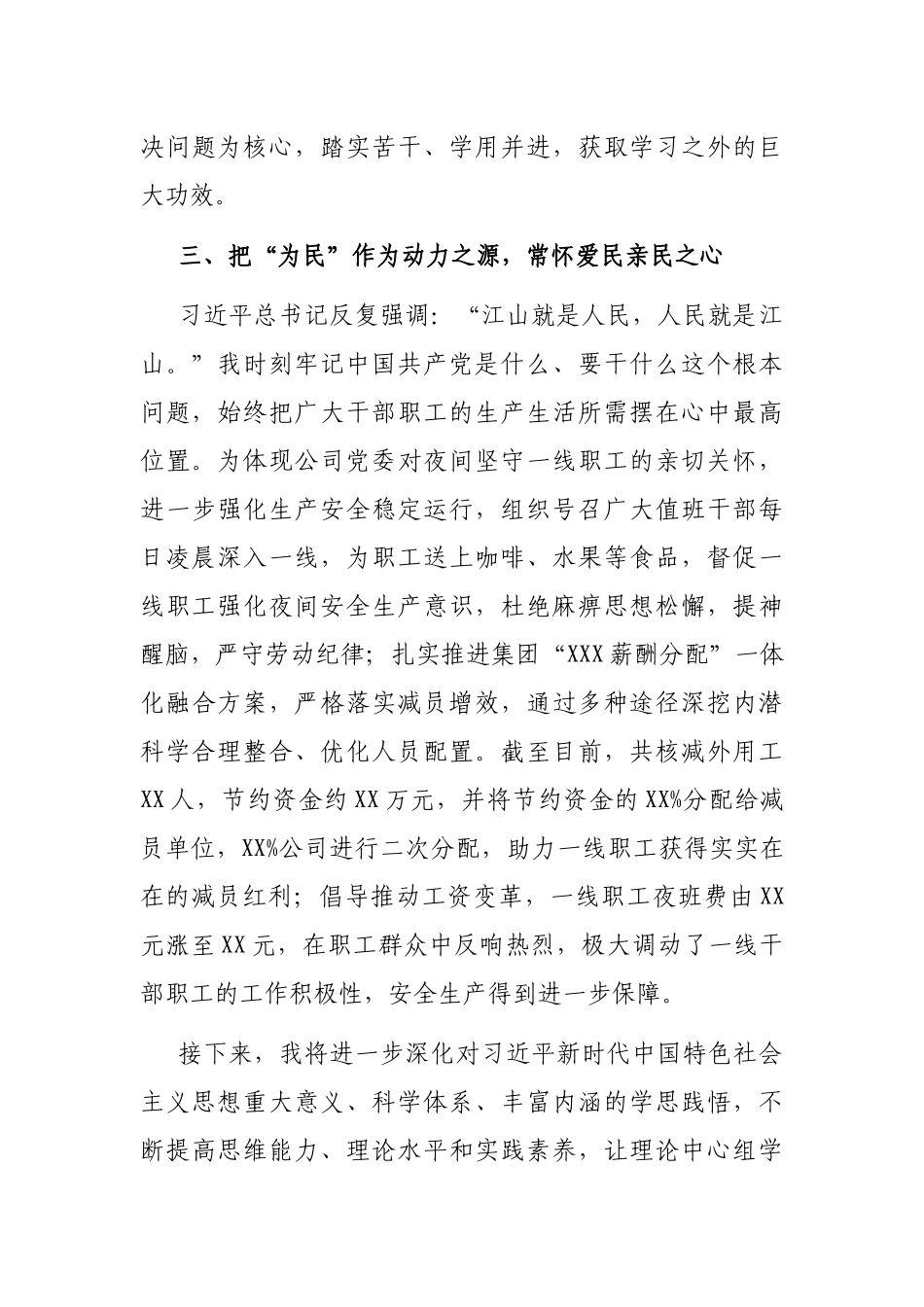 公司党委理论学习中心组个人学习经验成果_第3页