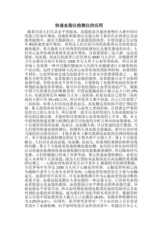快速血脂仪检测仪的应用   