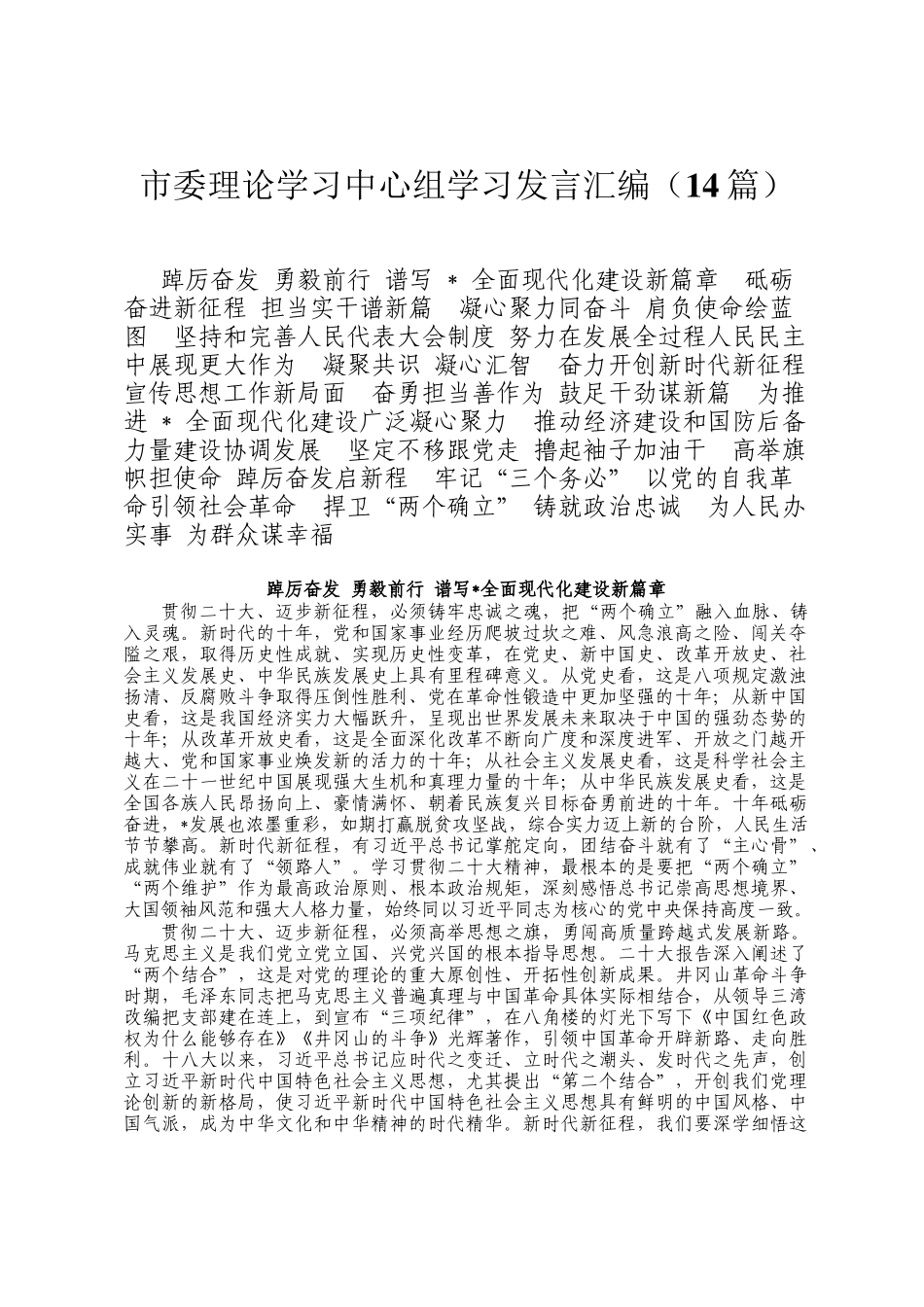 市委理论学习中心组学习发言汇编14篇_第1页
