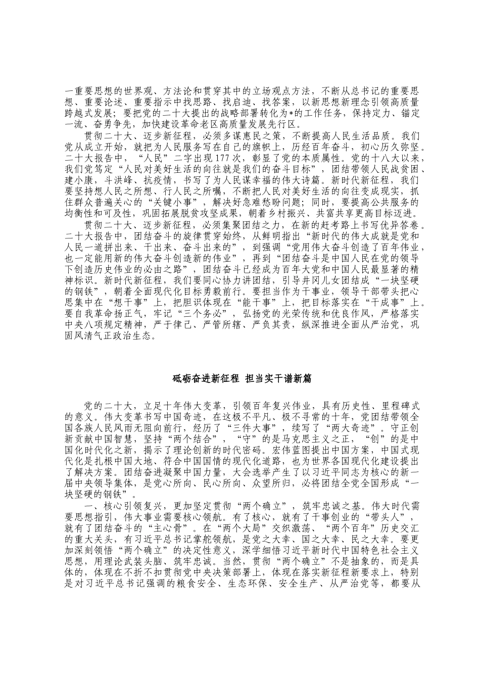 市委理论学习中心组学习发言汇编14篇_第2页
