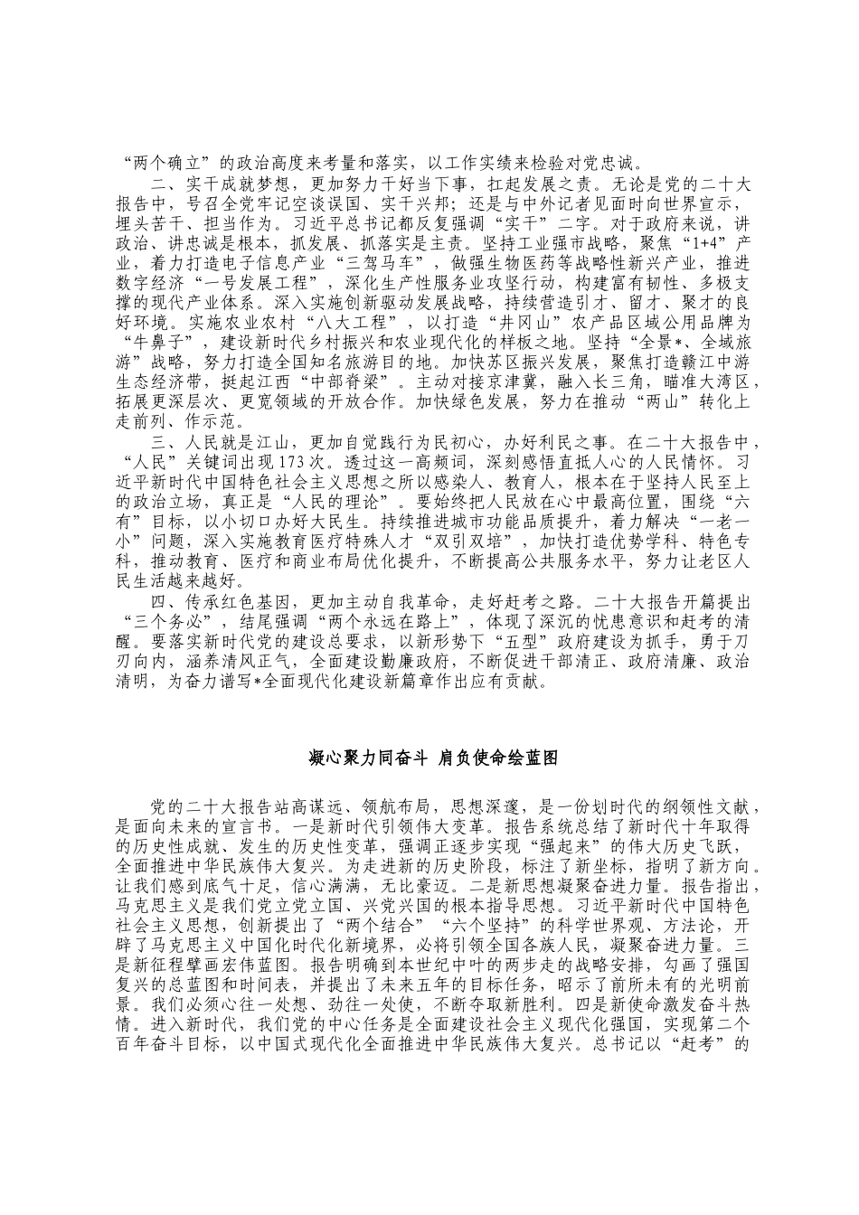 市委理论学习中心组学习发言汇编14篇_第3页