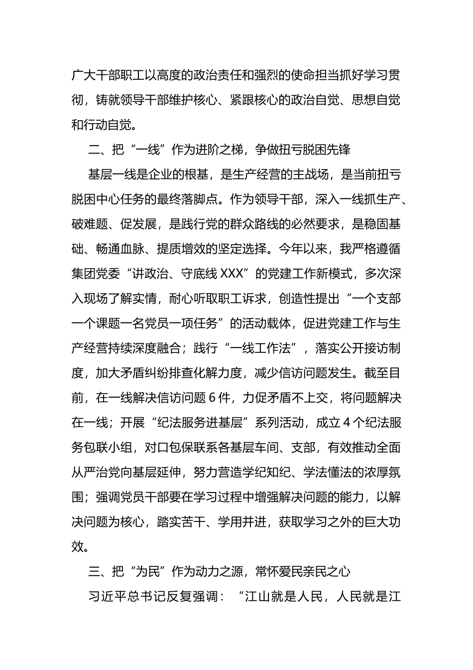 公司党委理论学习中心组个人学习经验发言_第2页