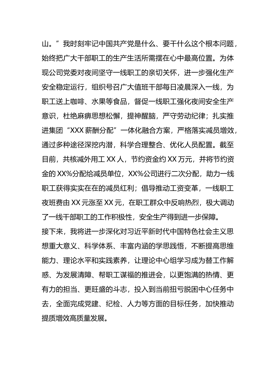 公司党委理论学习中心组个人学习经验发言_第3页