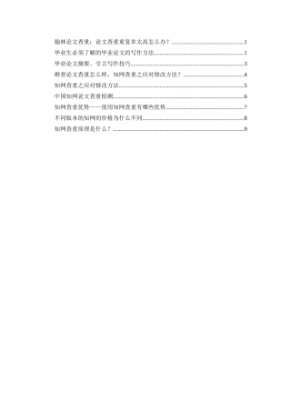 翰林论文查重：论文查重重复率太高怎么办？