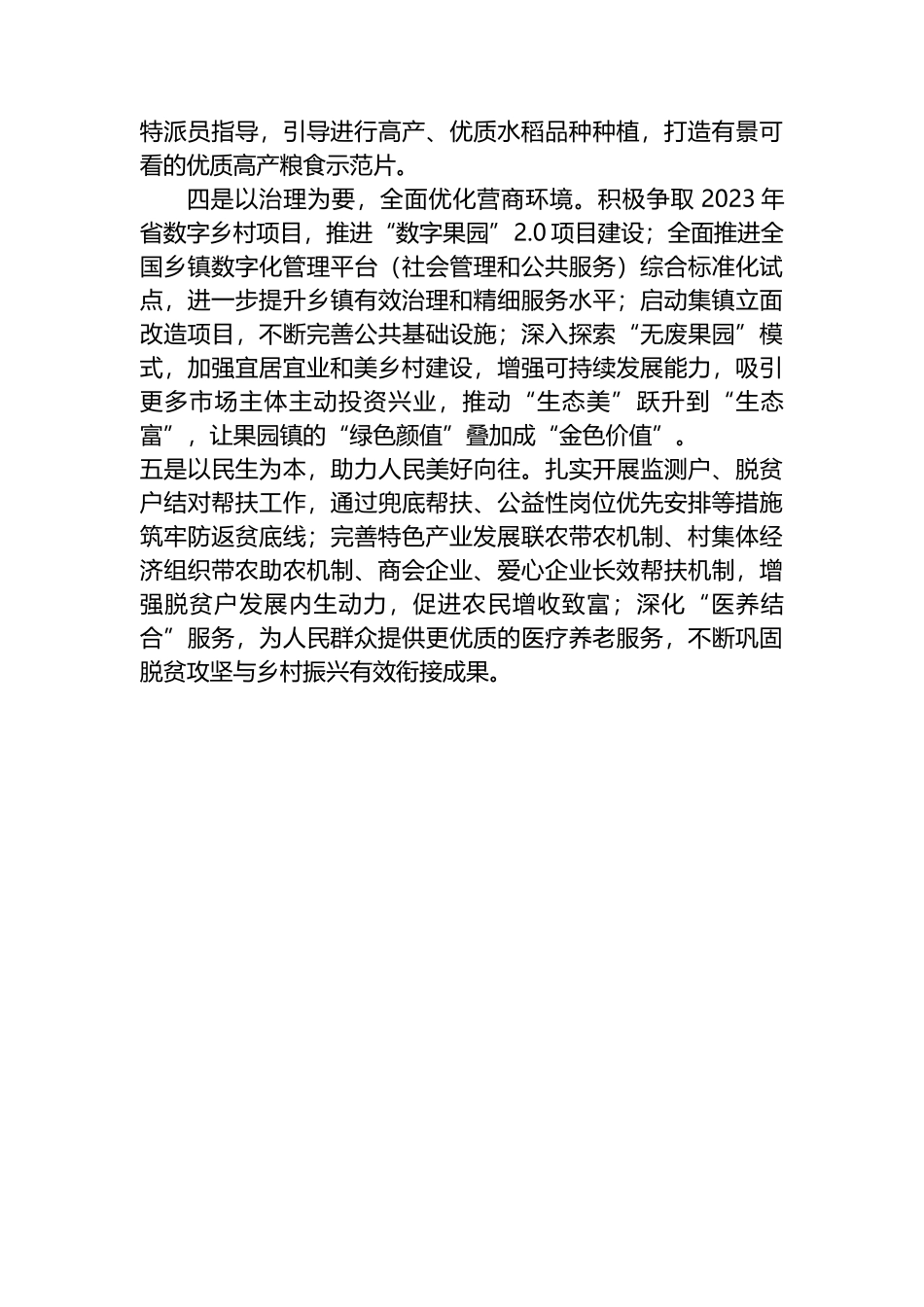 2023年乡村振兴工作计划_第2页