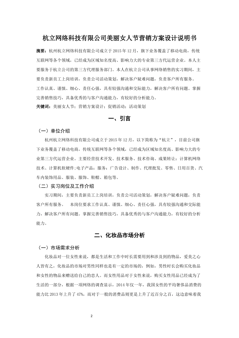 杭立网络科技有限公司美丽女人节营销方案设计说明书_第2页