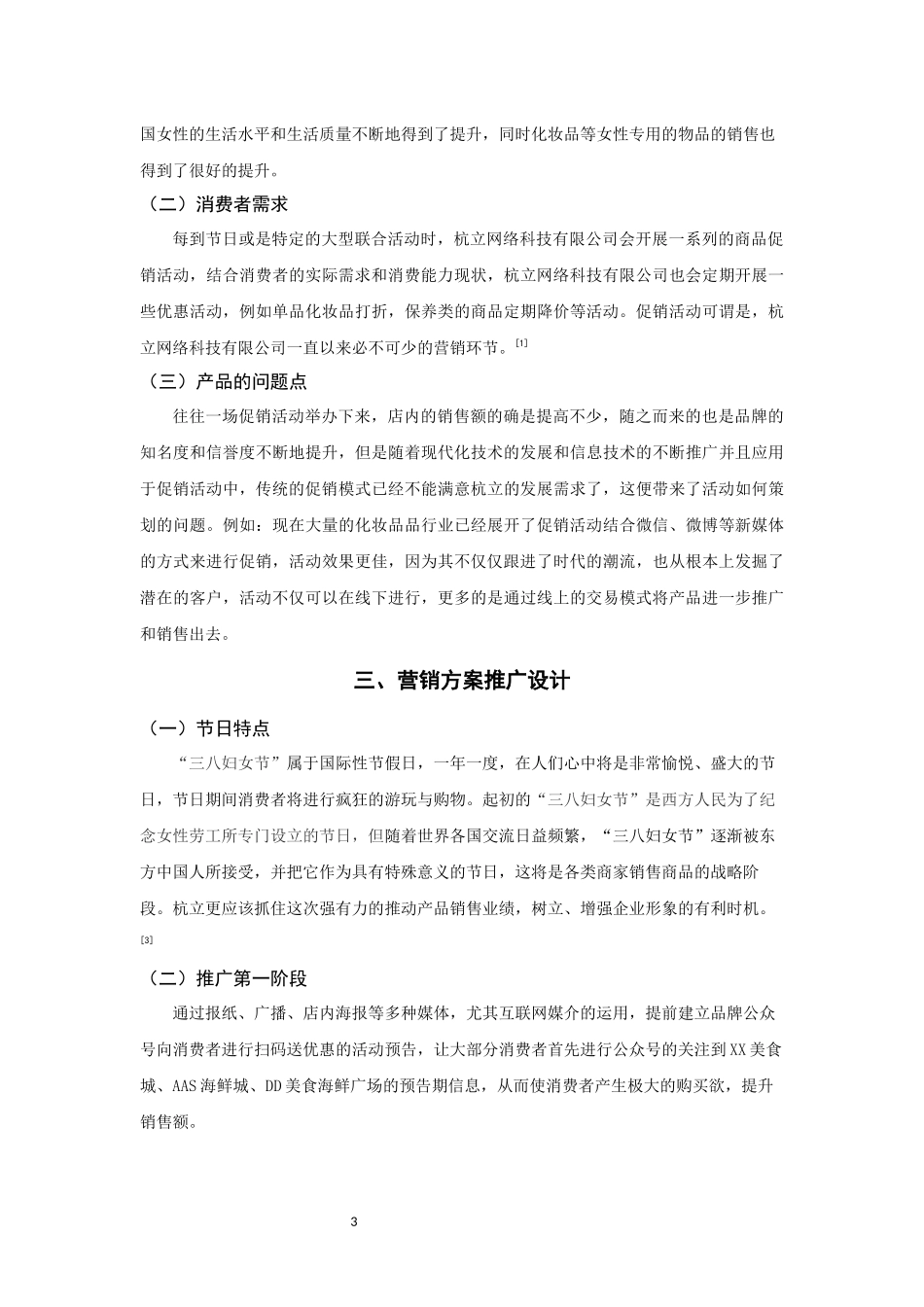 杭立网络科技有限公司美丽女人节营销方案设计说明书_第3页