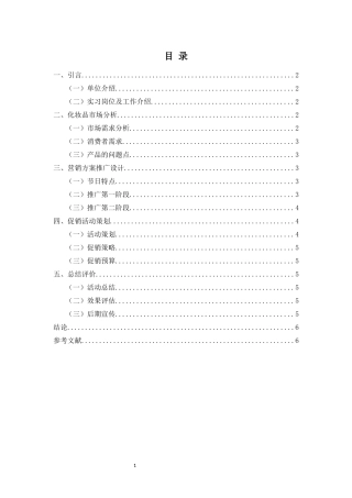 杭立网络科技有限公司美丽女人节营销方案设计说明书