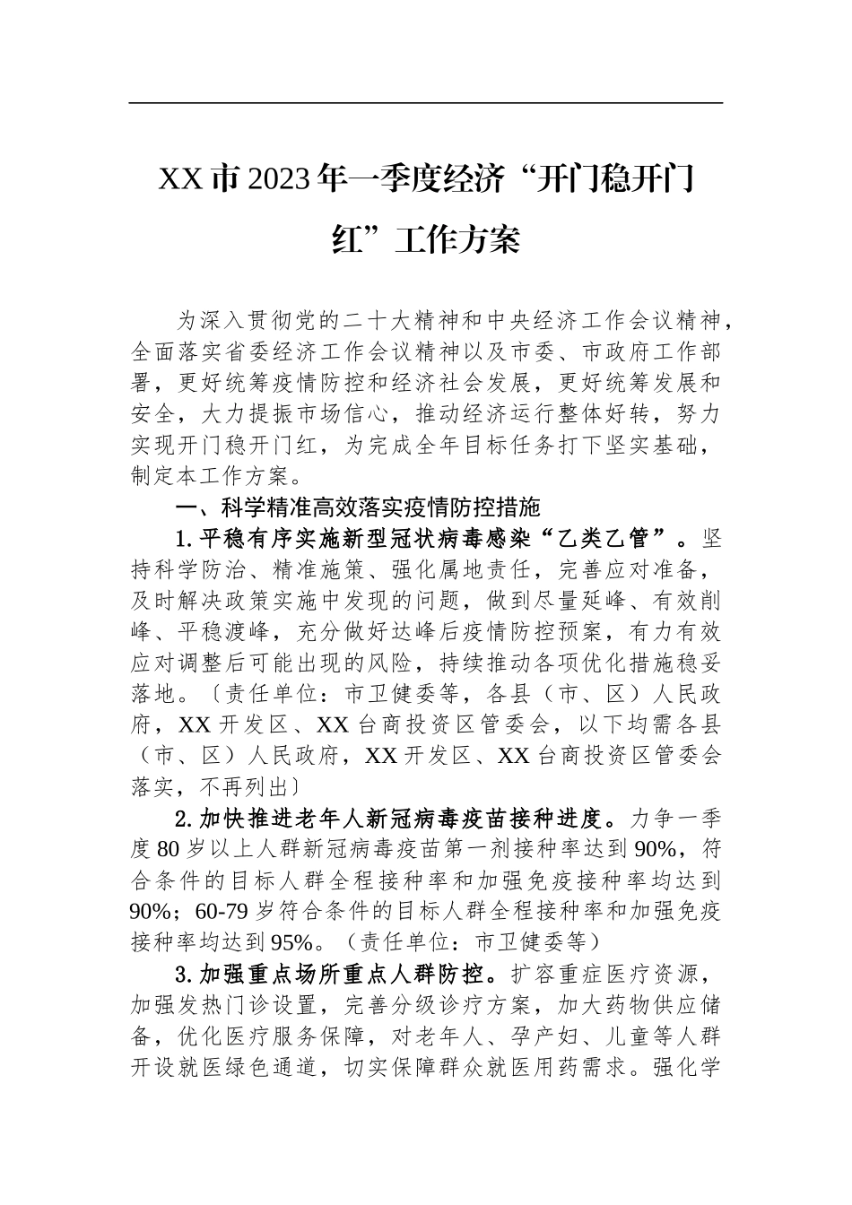 2023年一季度的工作方案汇编（8篇）_第2页