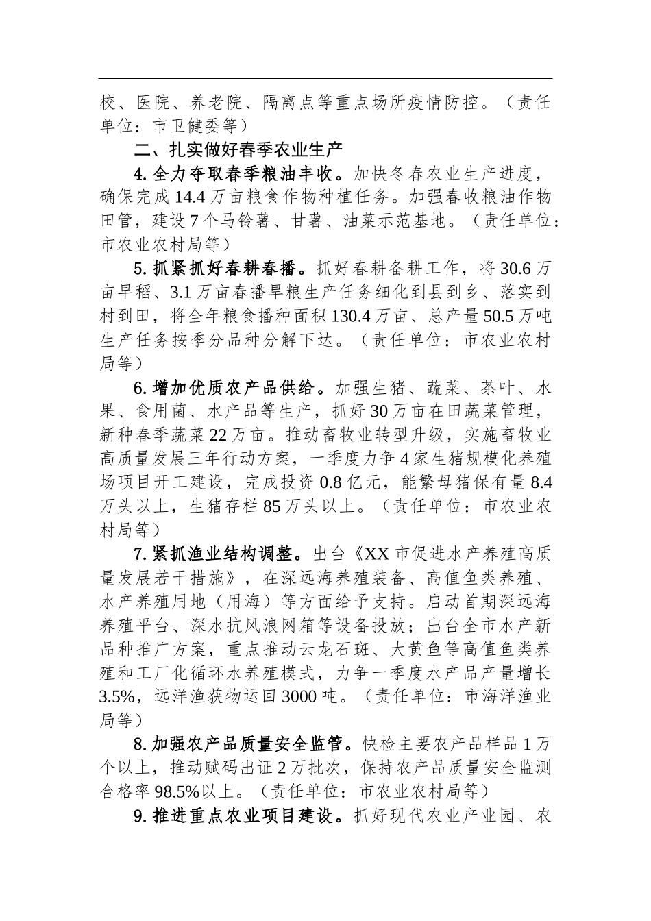 2023年一季度的工作方案汇编（8篇）_第3页
