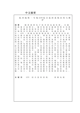 杭州地铁一号线CCTV综合监控系统应用与维护