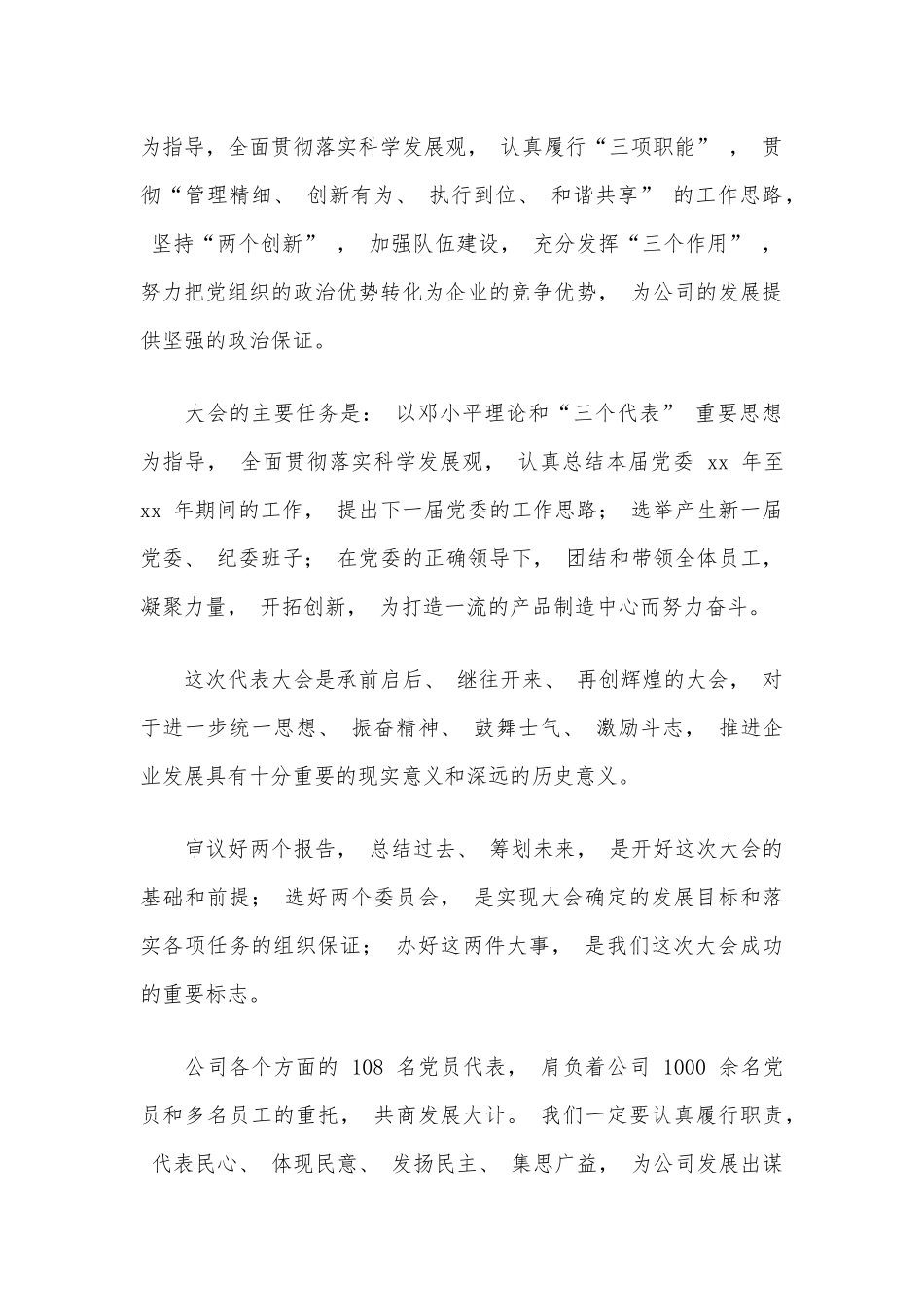 公司第一次代表大会开幕词_第2页