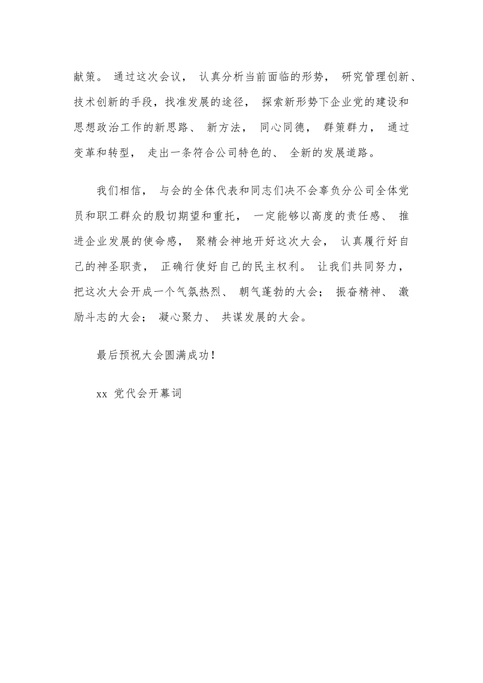 公司第一次代表大会开幕词_第3页