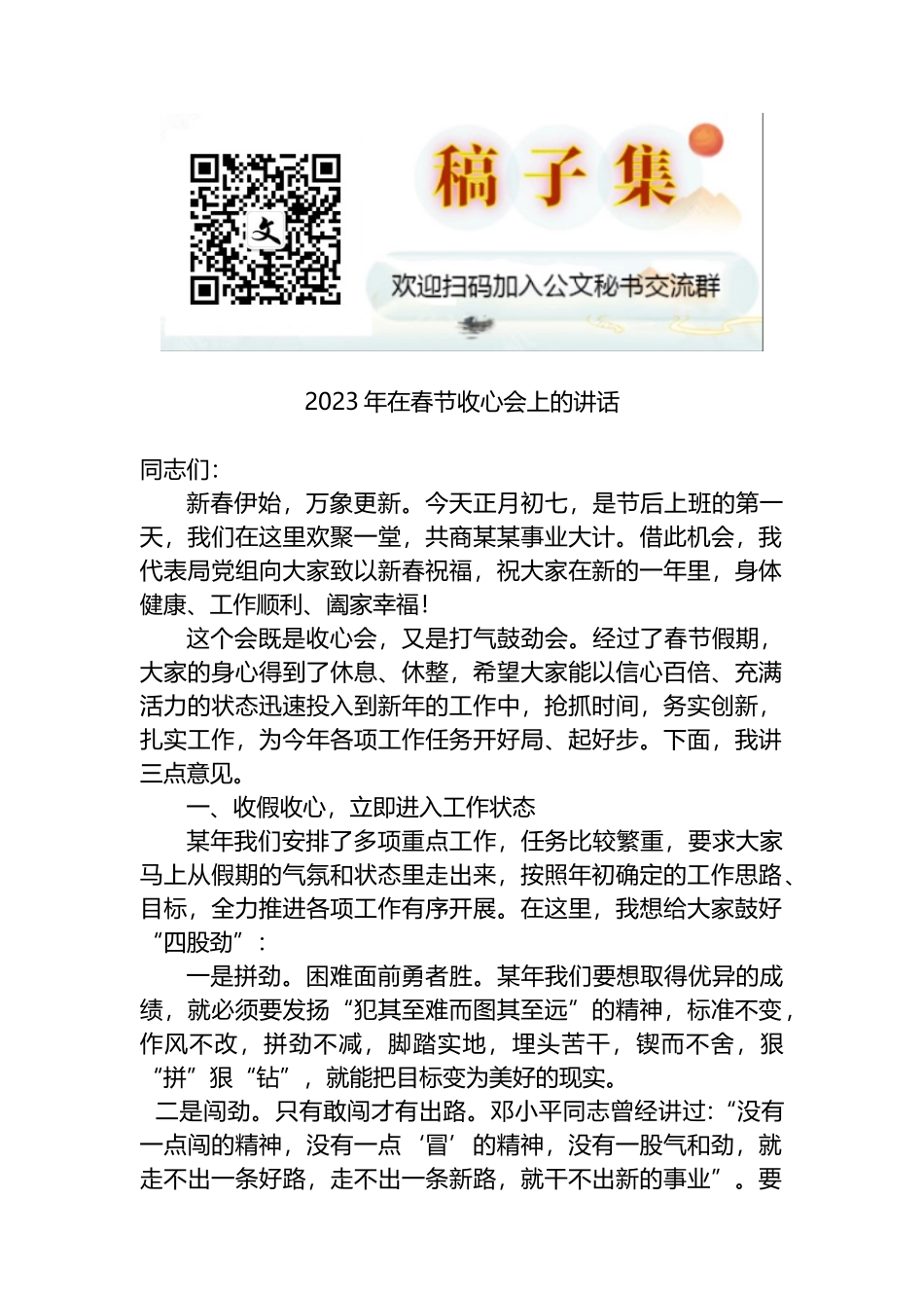 2023年在春节收心会上的讲话_第1页