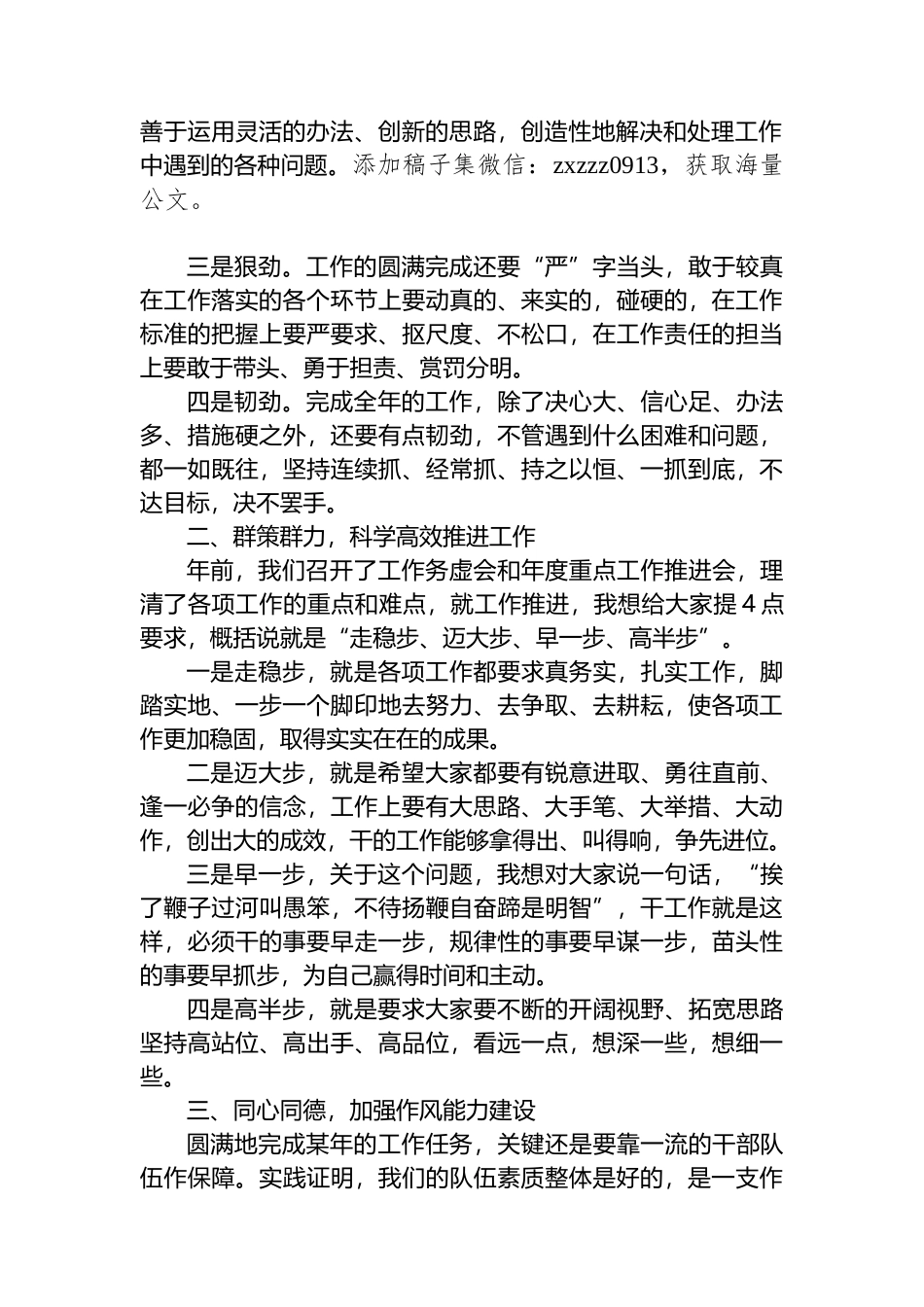 2023年在春节收心会上的讲话_第2页