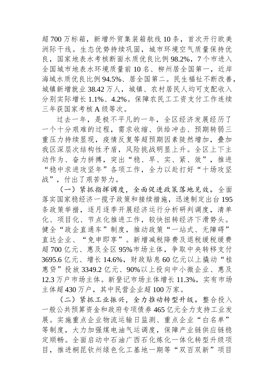 2023年政府工作报告（12篇）_第3页