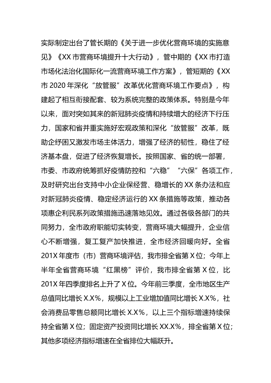 市长在深化“放管服”改革优化营商环境会议上的讲话.doc_第2页