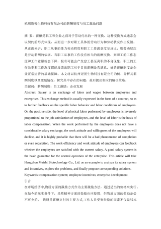 杭州迈视生物科技有限公司的薪酬制度与员工激励问题        