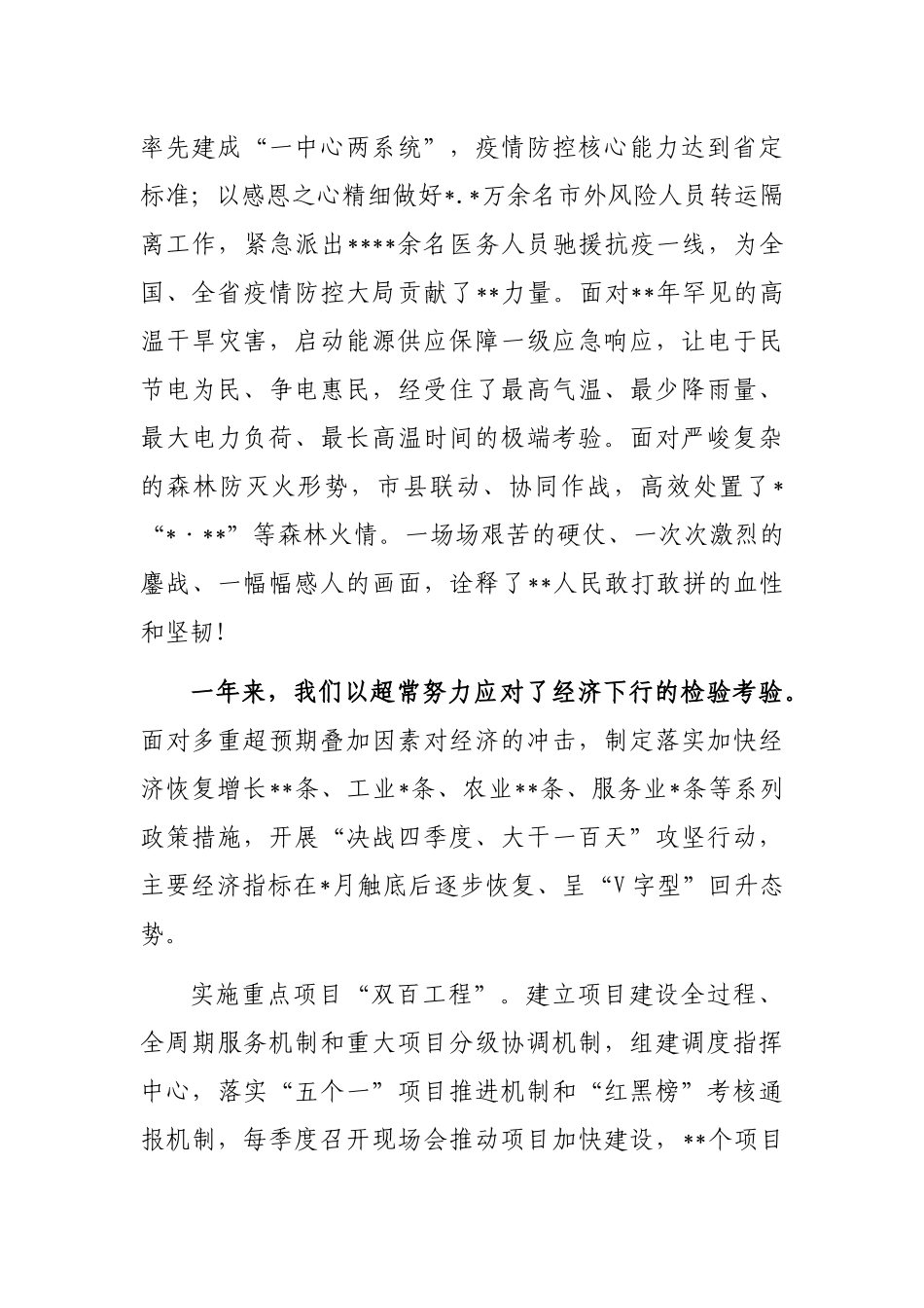 2023年政府工作报告（市级）_第2页