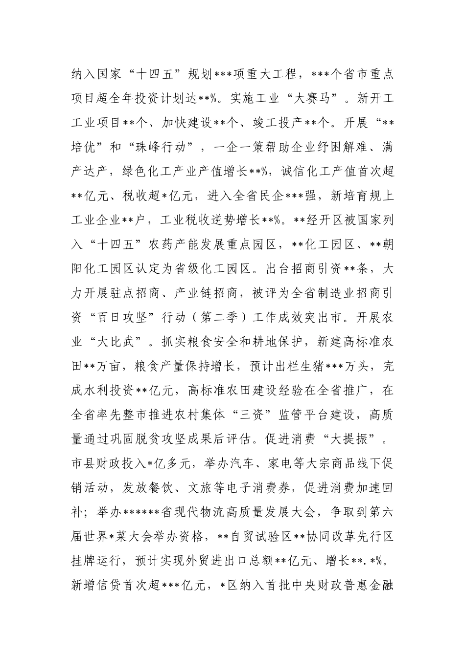 2023年政府工作报告（市级）_第3页